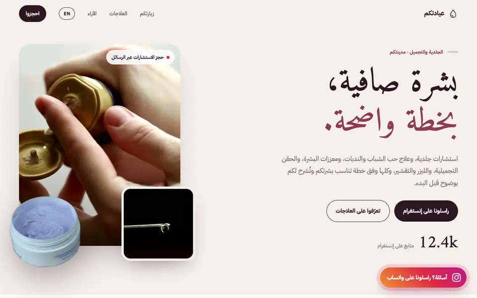 Sample 3D website for a skin clinic